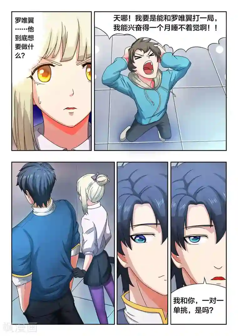 打野英雄第14话 羞辱？机会？扯淡？