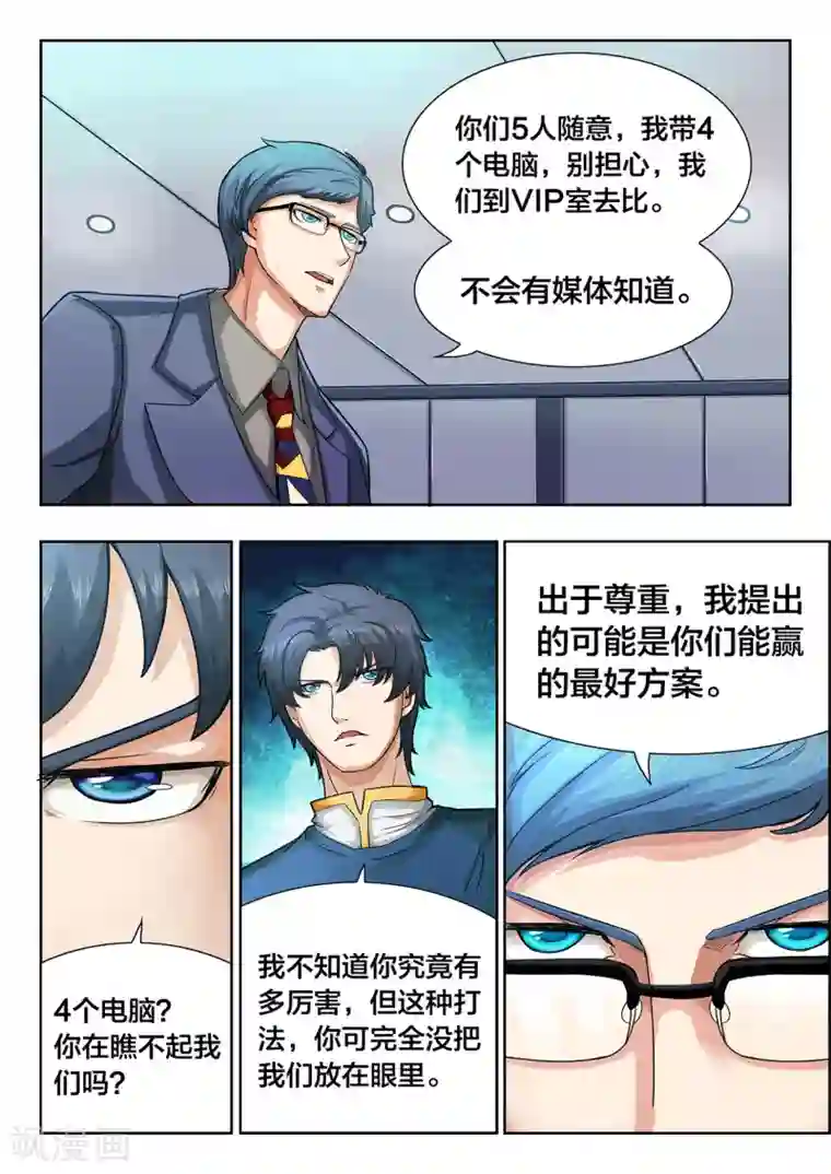 打野英雄第14话 羞辱？机会？扯淡？