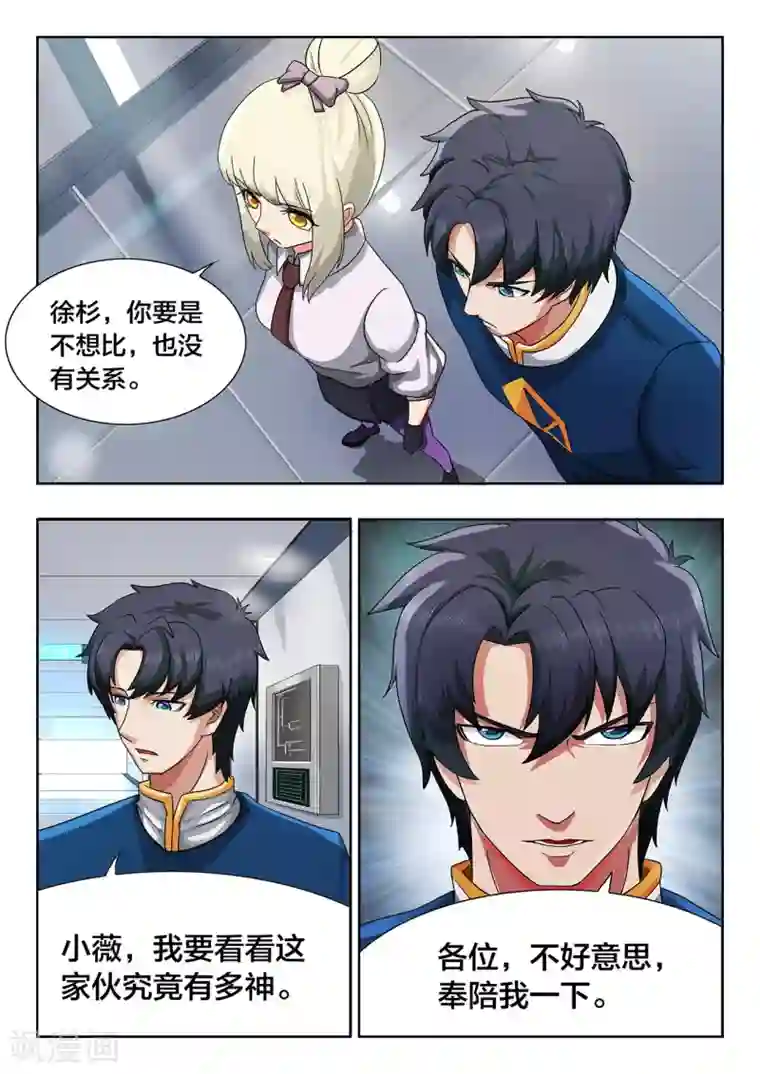 打野英雄第14话 羞辱？机会？扯淡？