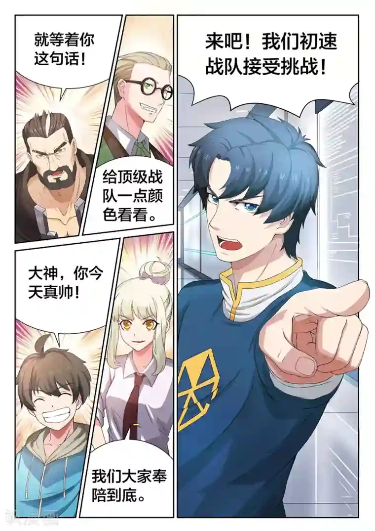 打野英雄第14话 羞辱？机会？扯淡？