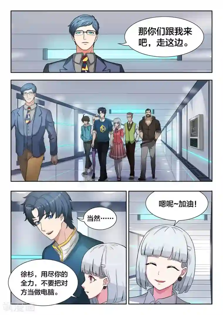 打野英雄第14话 羞辱？机会？扯淡？