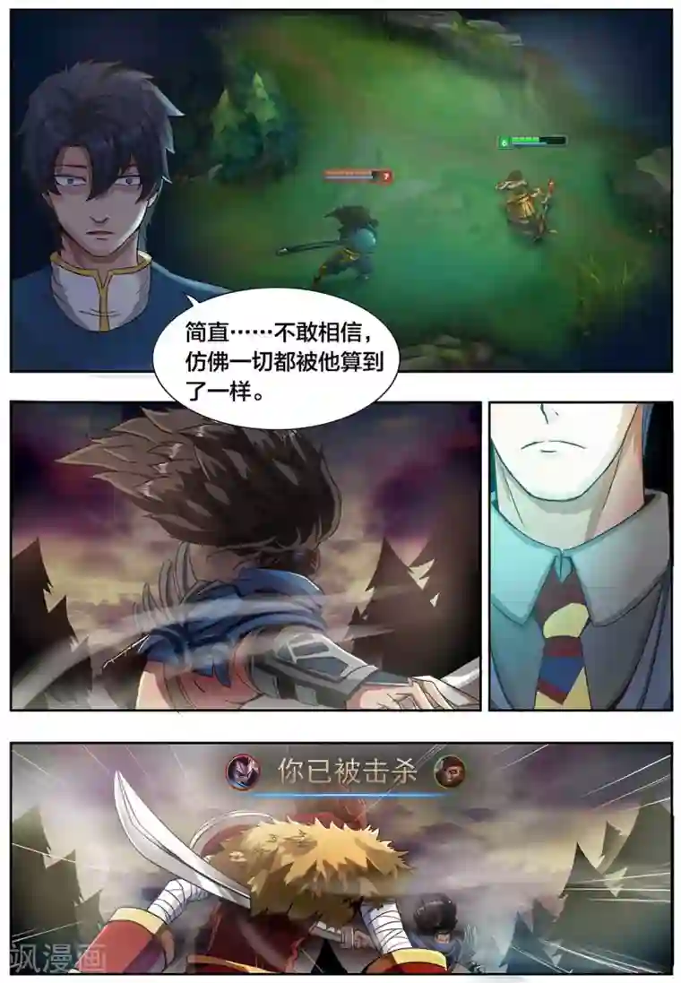 打野英雄第15话 实话实说，无话可说