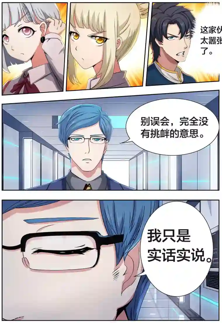 打野英雄第15话 实话实说，无话可说