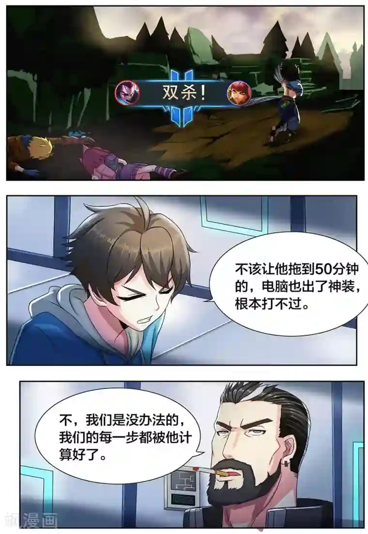 打野英雄第15话 实话实说，无话可说