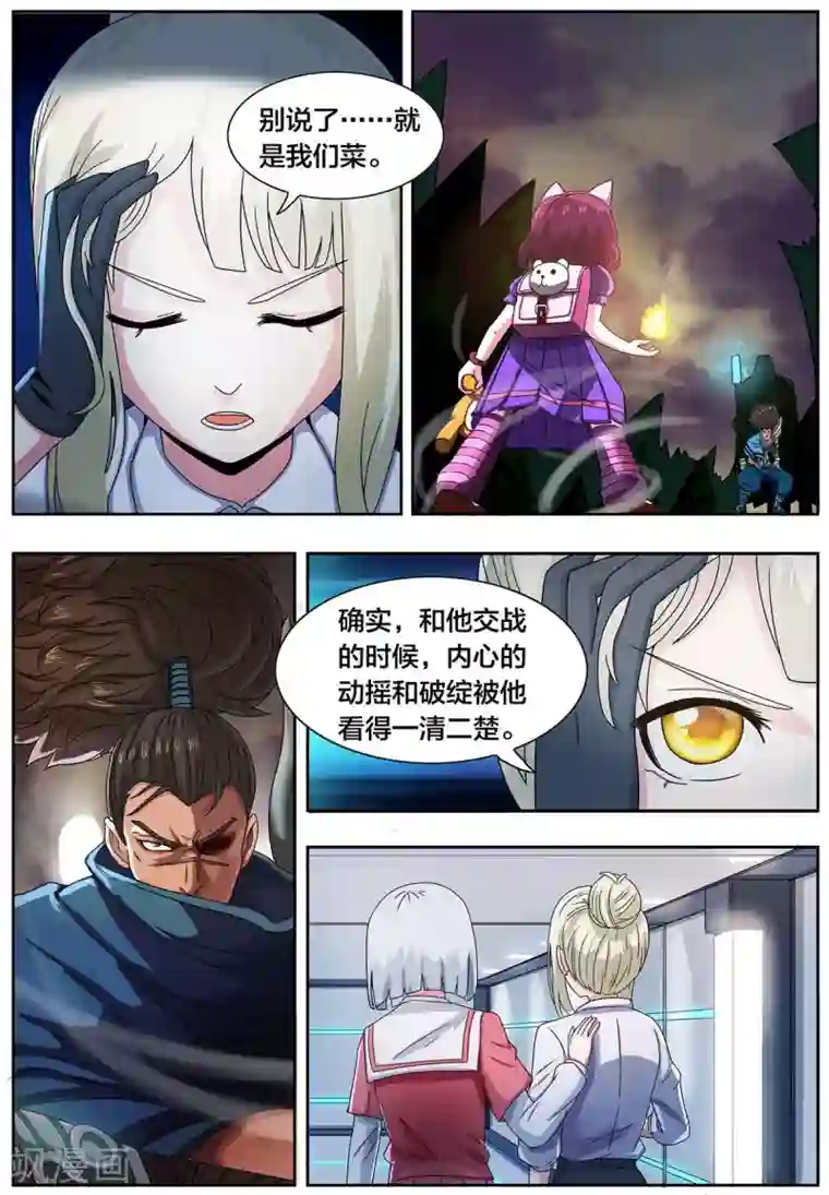 打野英雄第15话 实话实说，无话可说