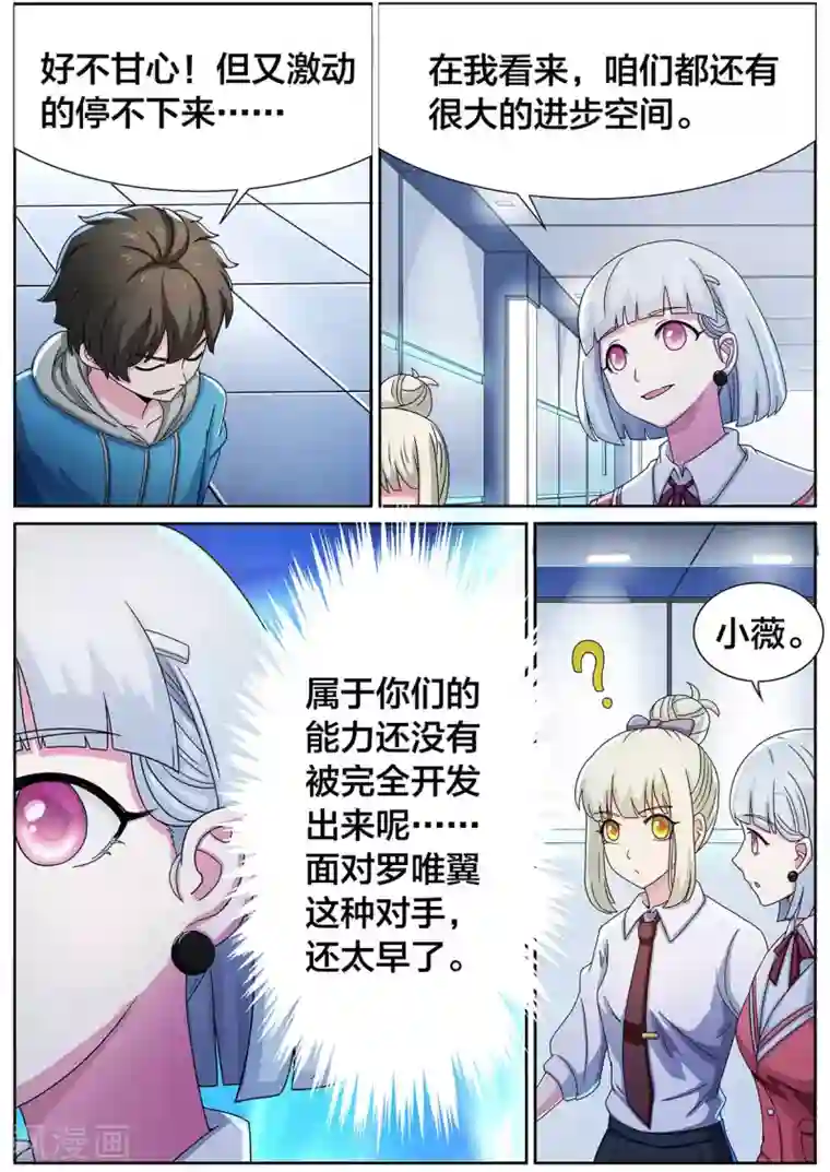 打野英雄第15话 实话实说，无话可说