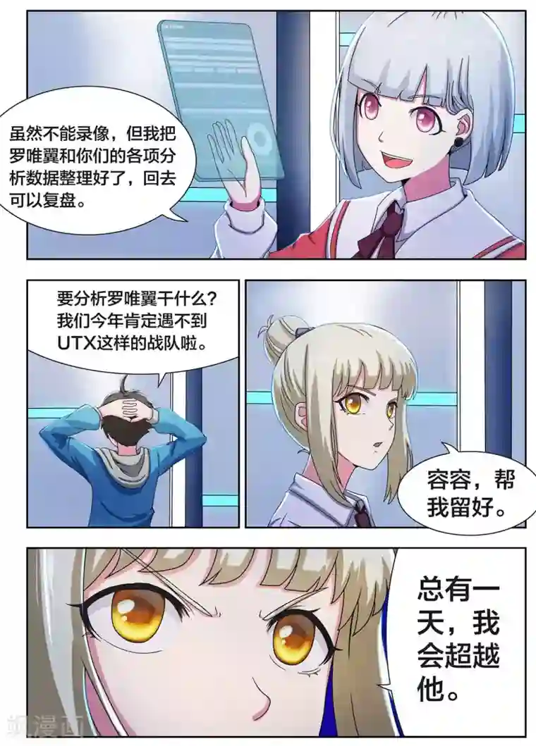 打野英雄第15话 实话实说，无话可说