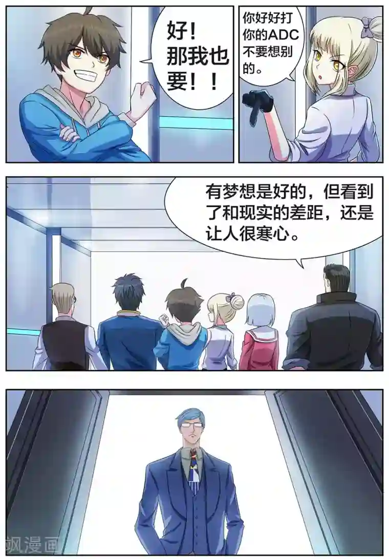 打野英雄第15话 实话实说，无话可说