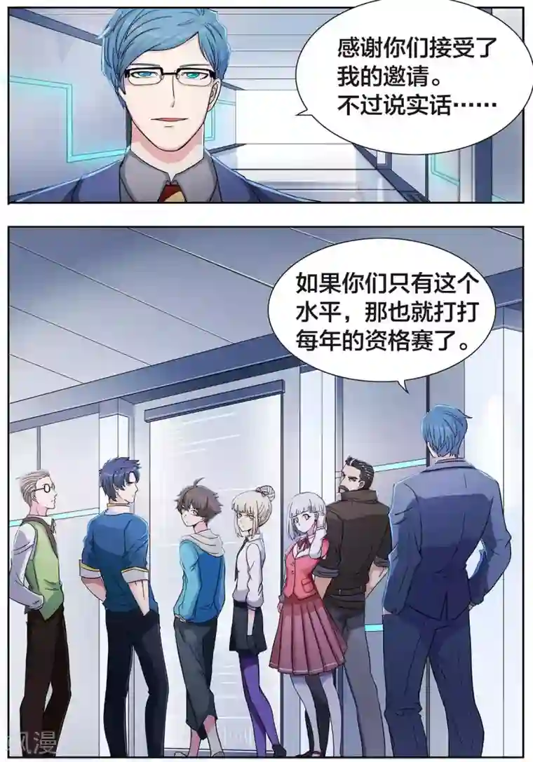 打野英雄第15话 实话实说，无话可说