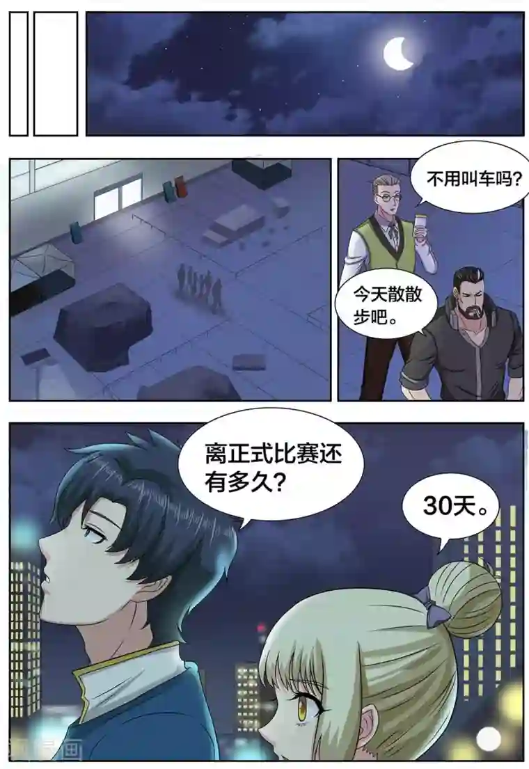 打野英雄第16话 信心挫败的回家路