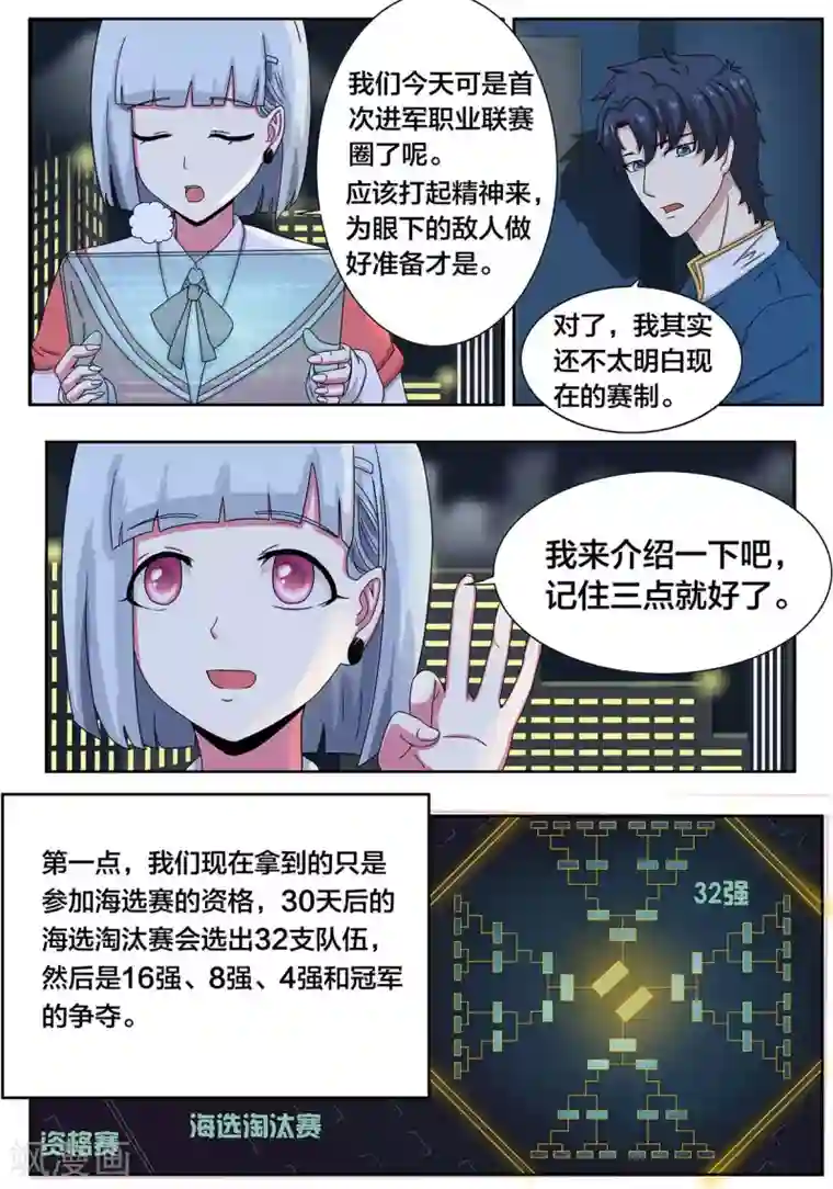 打野英雄第16话 信心挫败的回家路