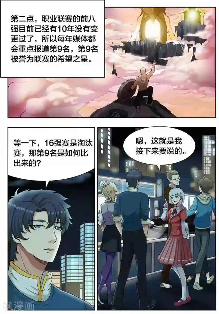 打野英雄第16话 信心挫败的回家路