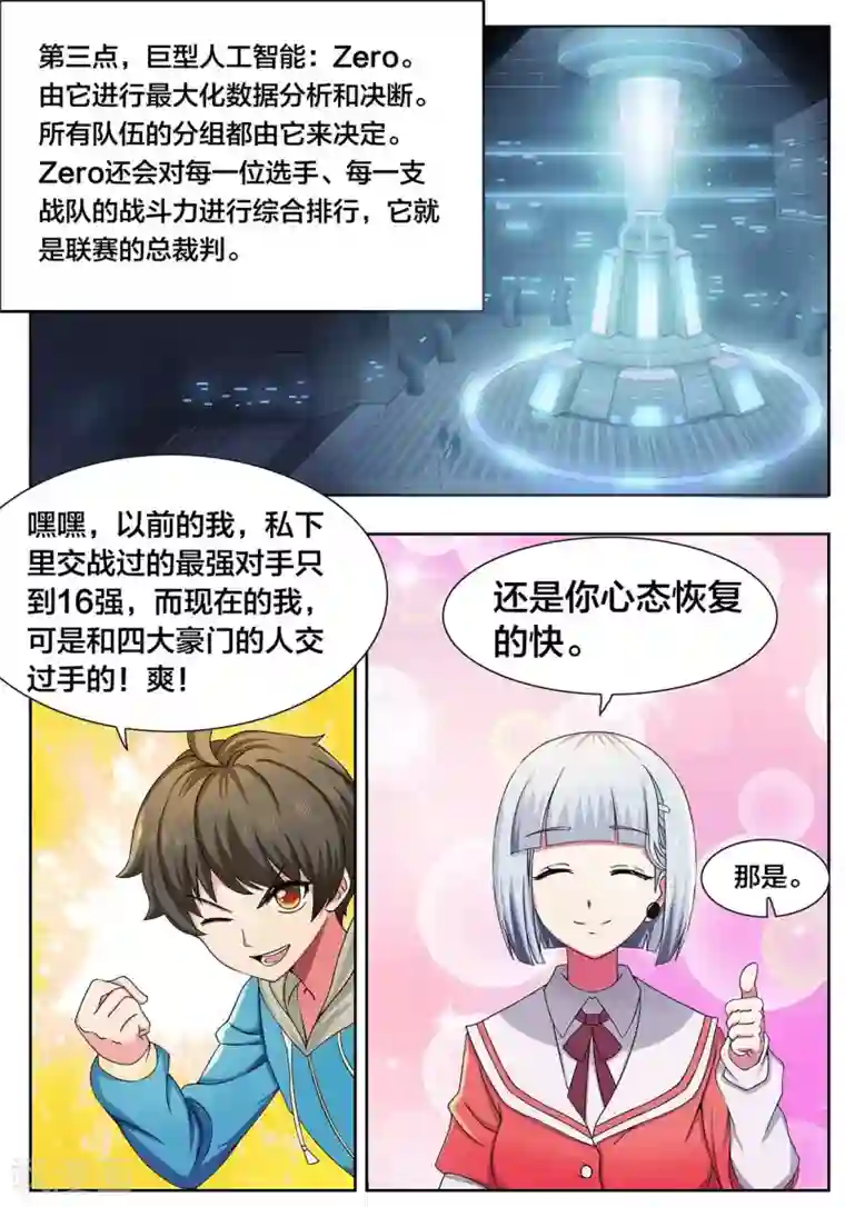 打野英雄第16话 信心挫败的回家路