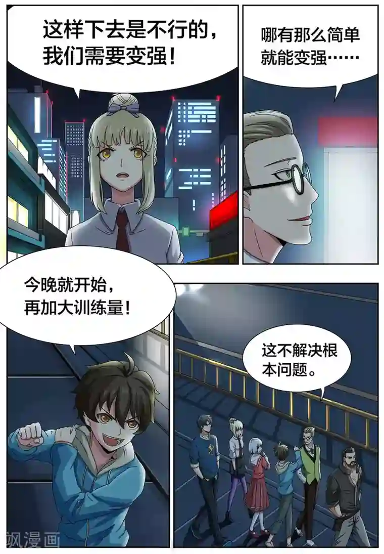 打野英雄第16话 信心挫败的回家路