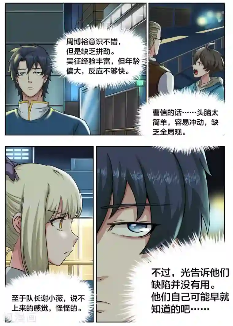 打野英雄第16话 信心挫败的回家路