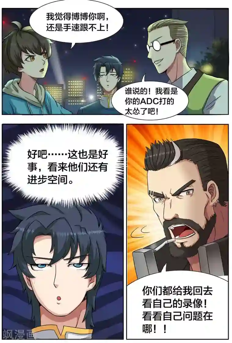 打野英雄第16话 信心挫败的回家路