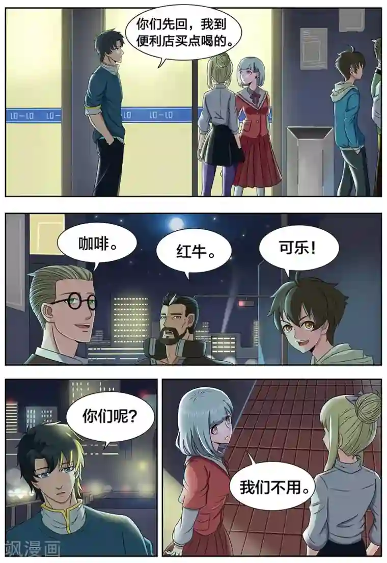 打野英雄第16话 信心挫败的回家路