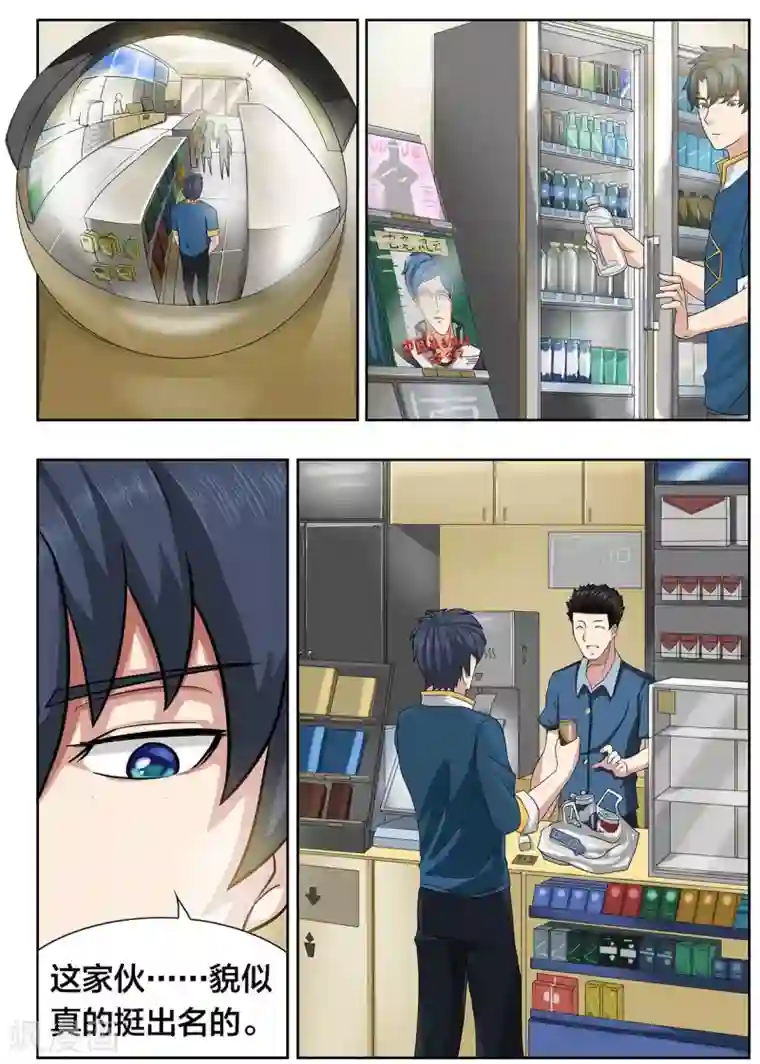 打野英雄第16话 信心挫败的回家路