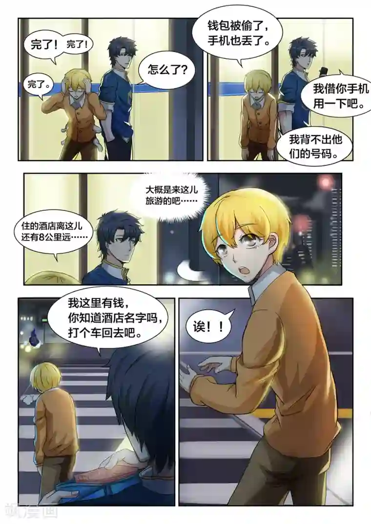 打野英雄第17话 能力者们