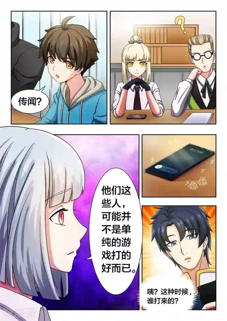 打野英雄第17话 能力者们