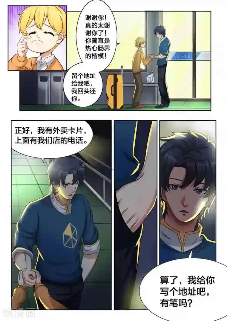 打野英雄第17话 能力者们