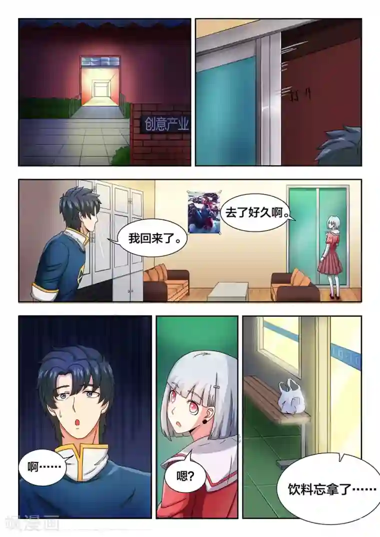 打野英雄第17话 能力者们