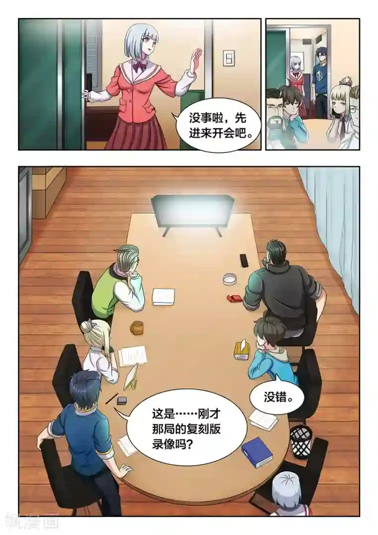 打野英雄第17话 能力者们