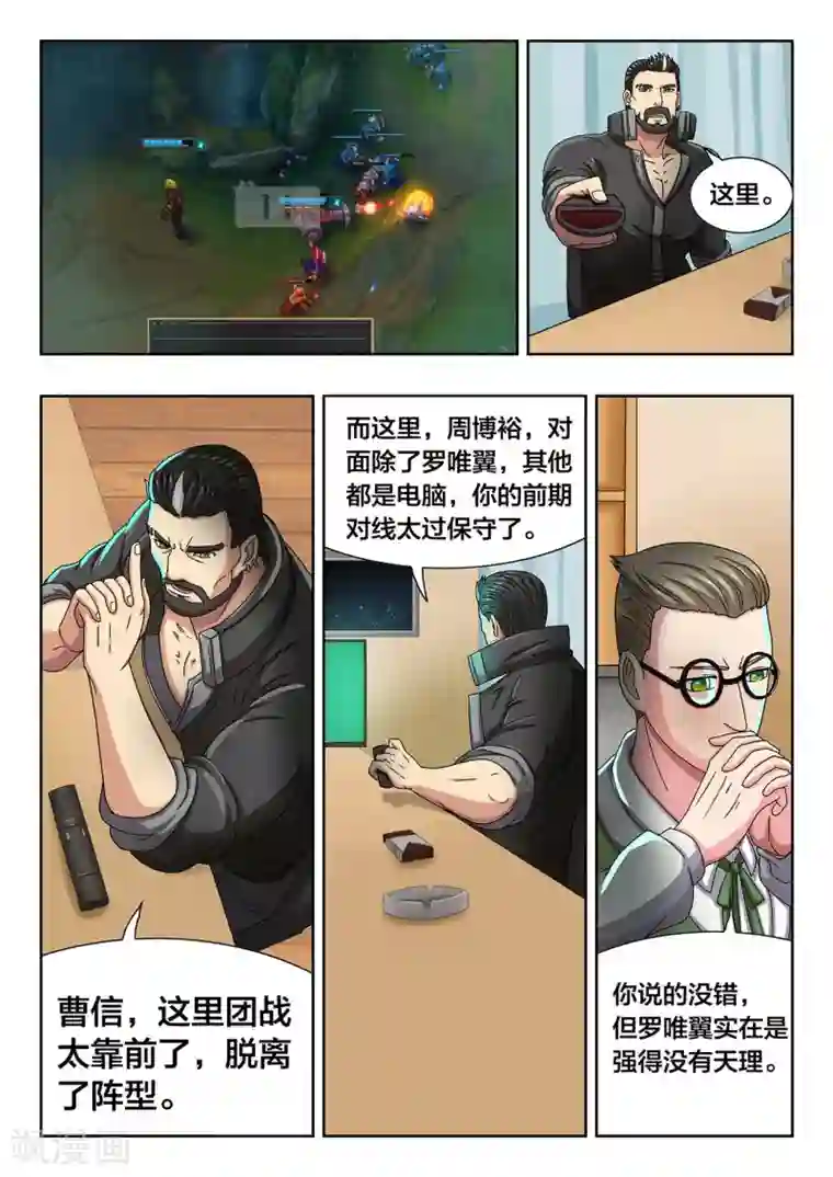 打野英雄第17话 能力者们