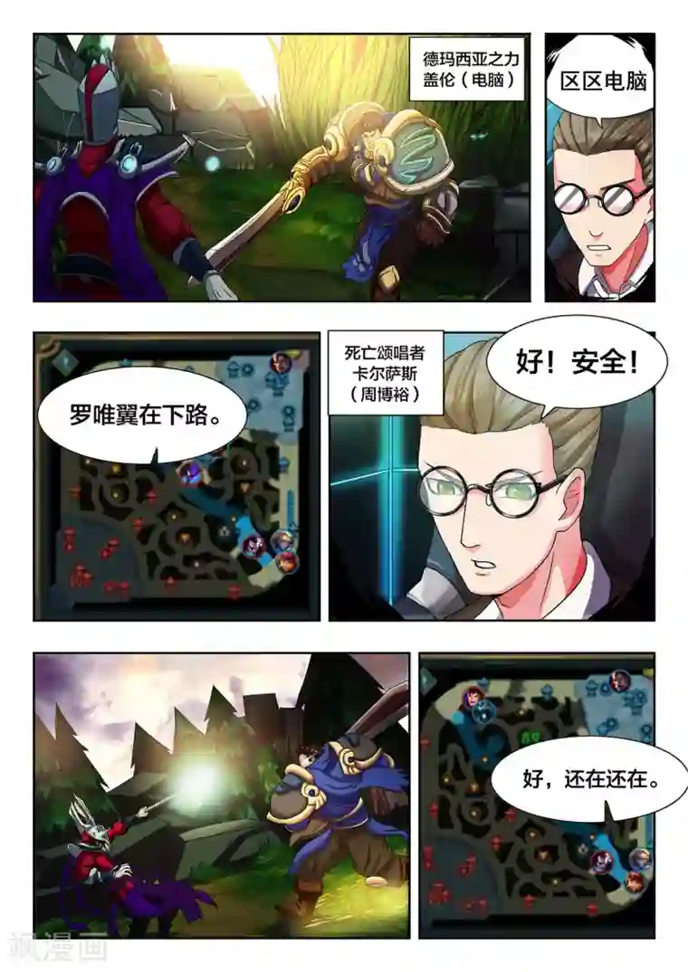 打野英雄第17话 能力者们