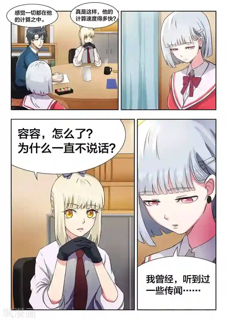 打野英雄第17话 能力者们