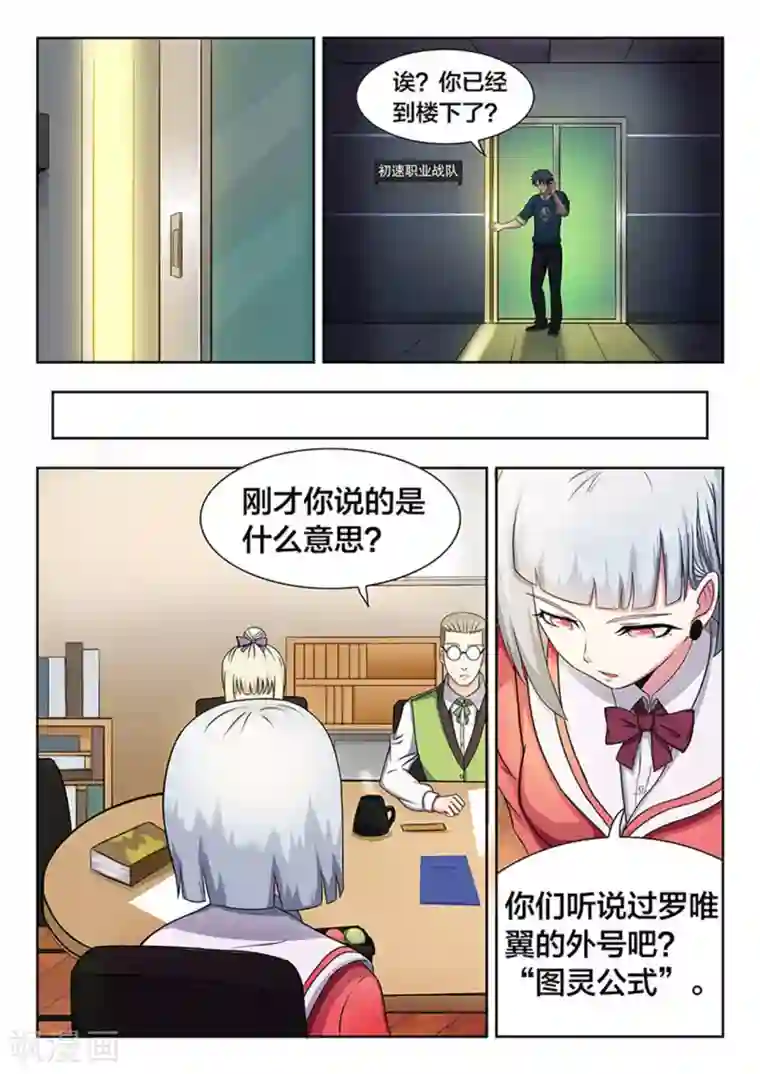 打野英雄第18话 TINAG的杜天耀