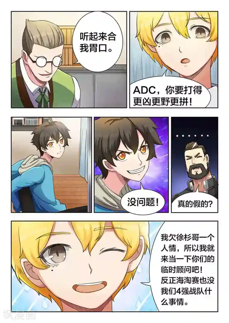 打野英雄第18话 TINAG的杜天耀