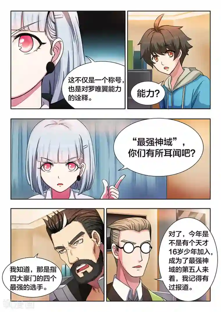 打野英雄第18话 TINAG的杜天耀