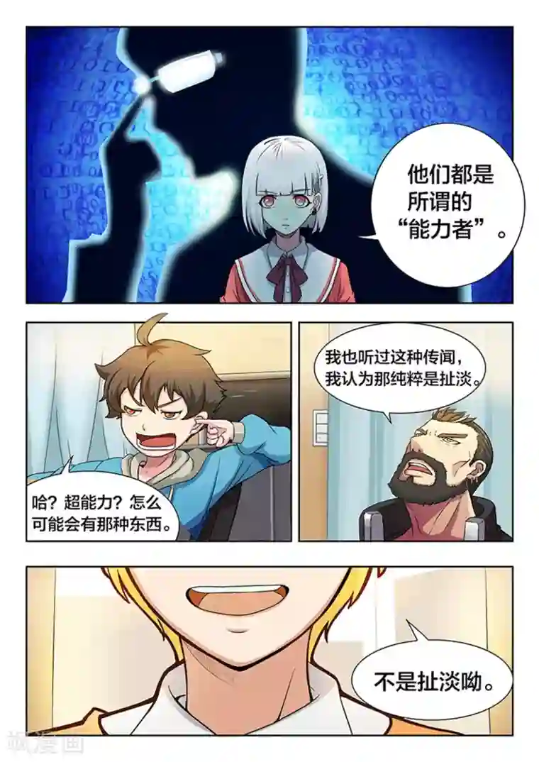 打野英雄第18话 TINAG的杜天耀