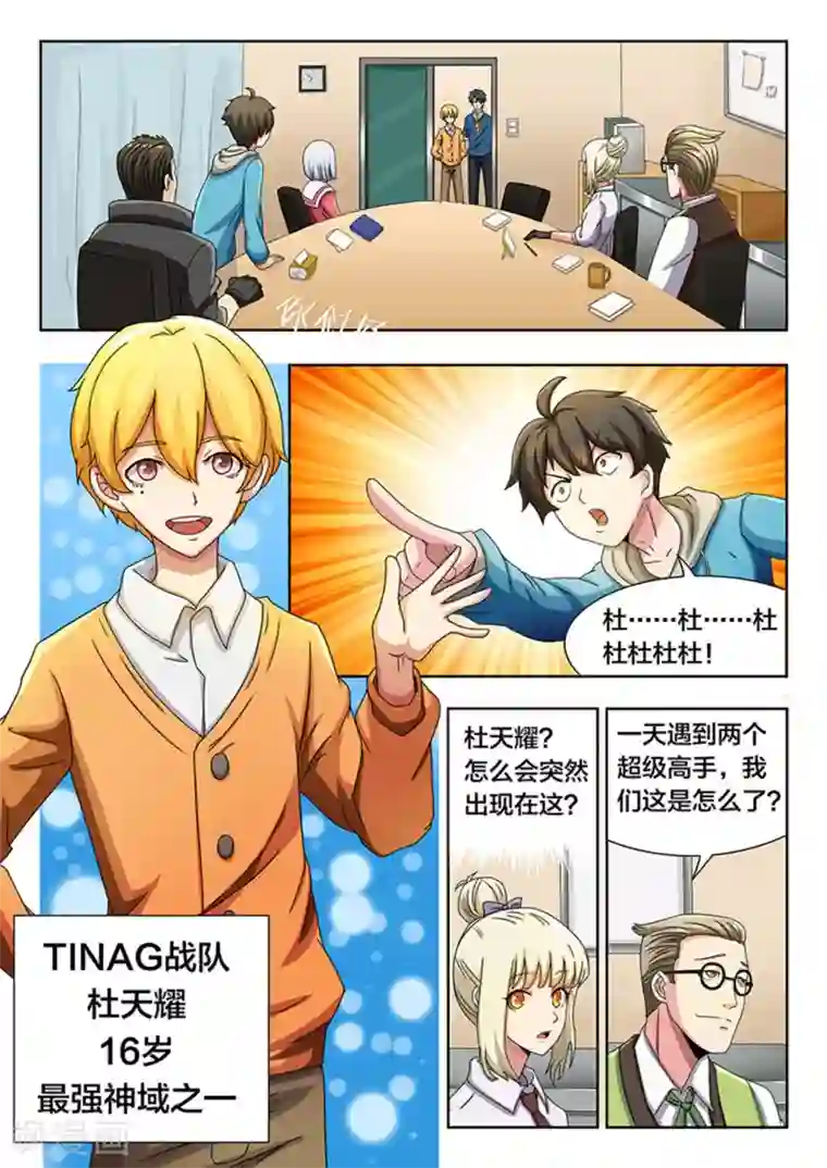 打野英雄第18话 TINAG的杜天耀