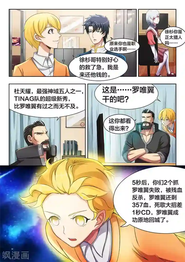 打野英雄第18话 TINAG的杜天耀