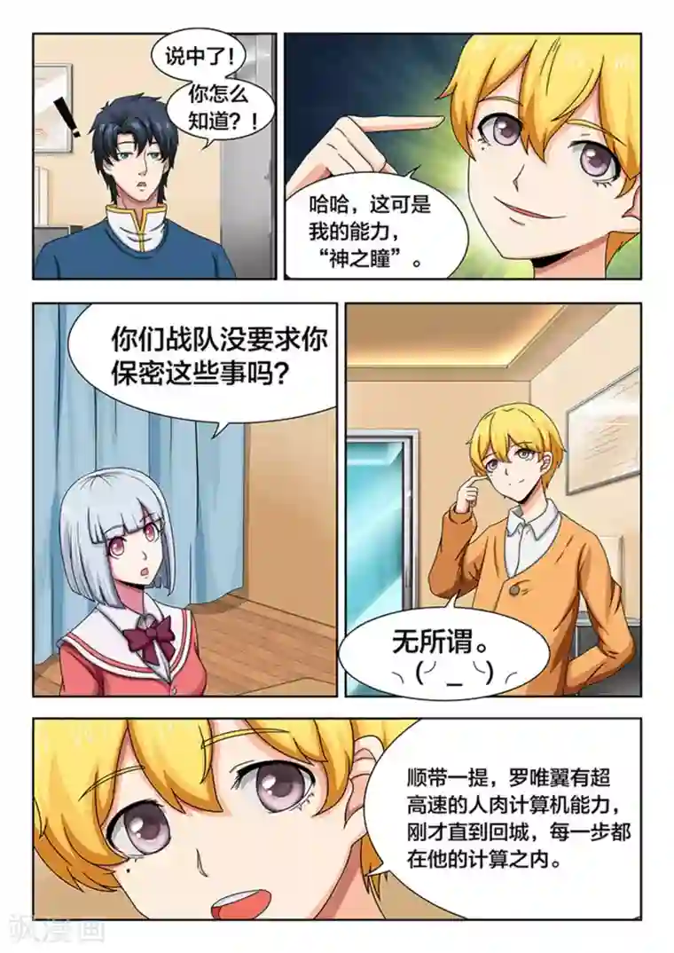 打野英雄第18话 TINAG的杜天耀