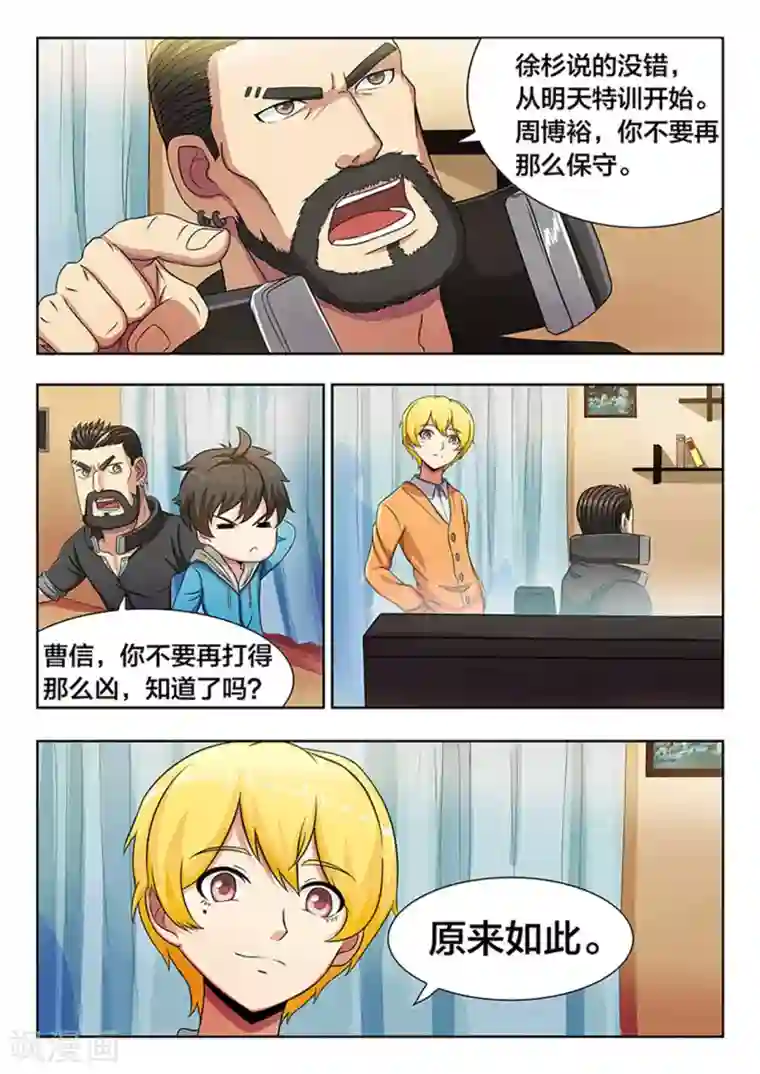 打野英雄第18话 TINAG的杜天耀