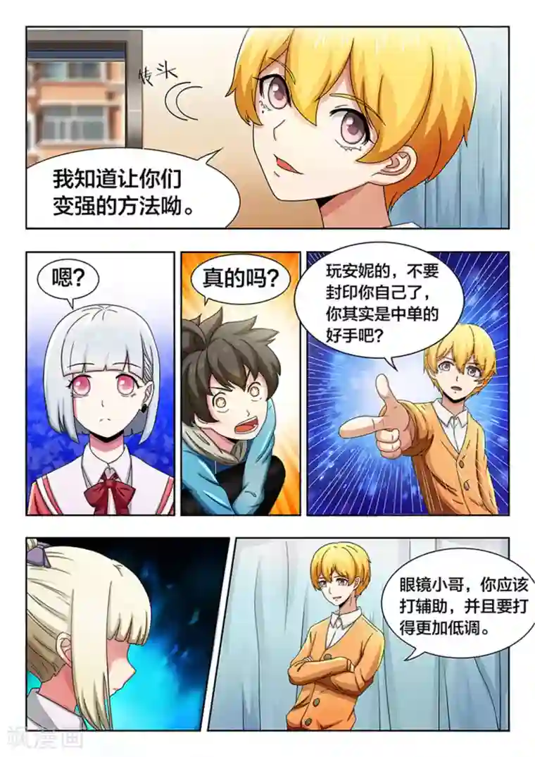 打野英雄第18话 TINAG的杜天耀