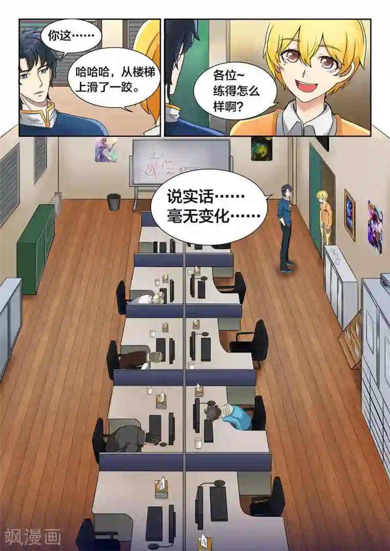 打野英雄第19话 特训教练·杜天耀