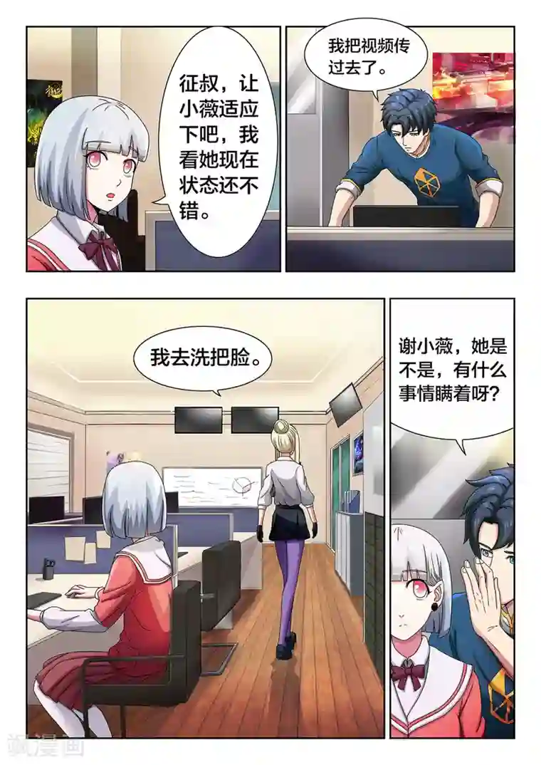 打野英雄第19话 特训教练·杜天耀