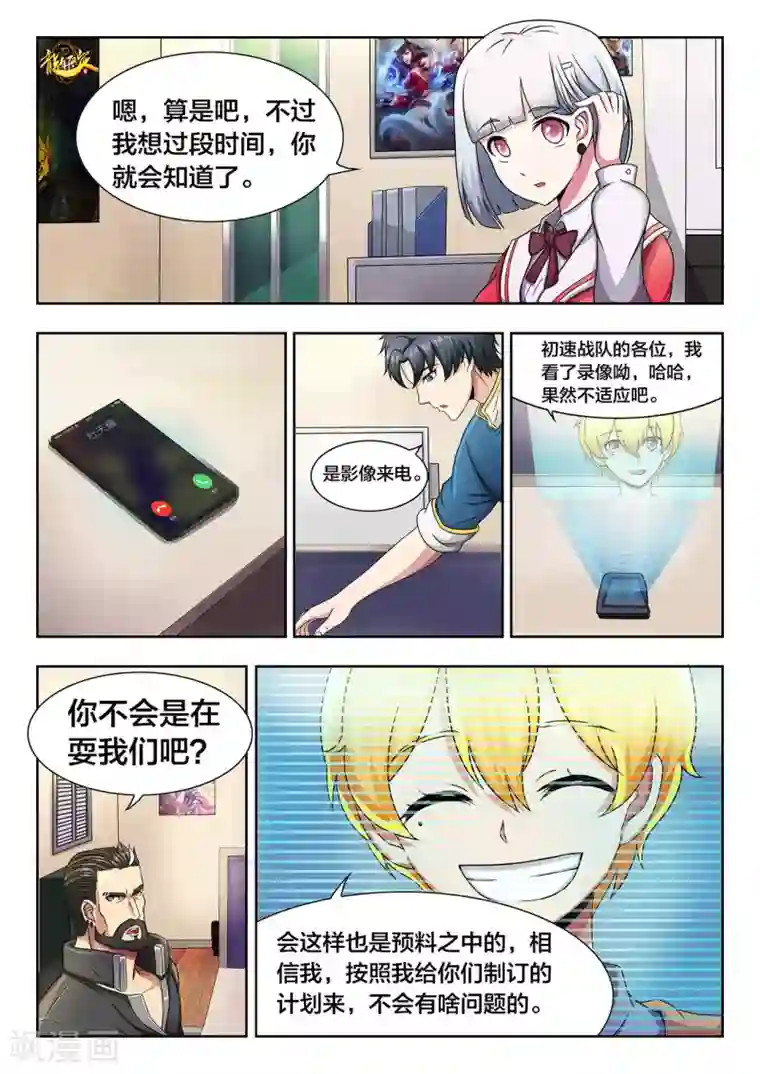 打野英雄第19话 特训教练·杜天耀