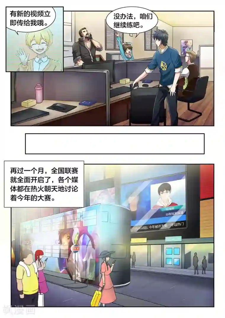 打野英雄第19话 特训教练·杜天耀