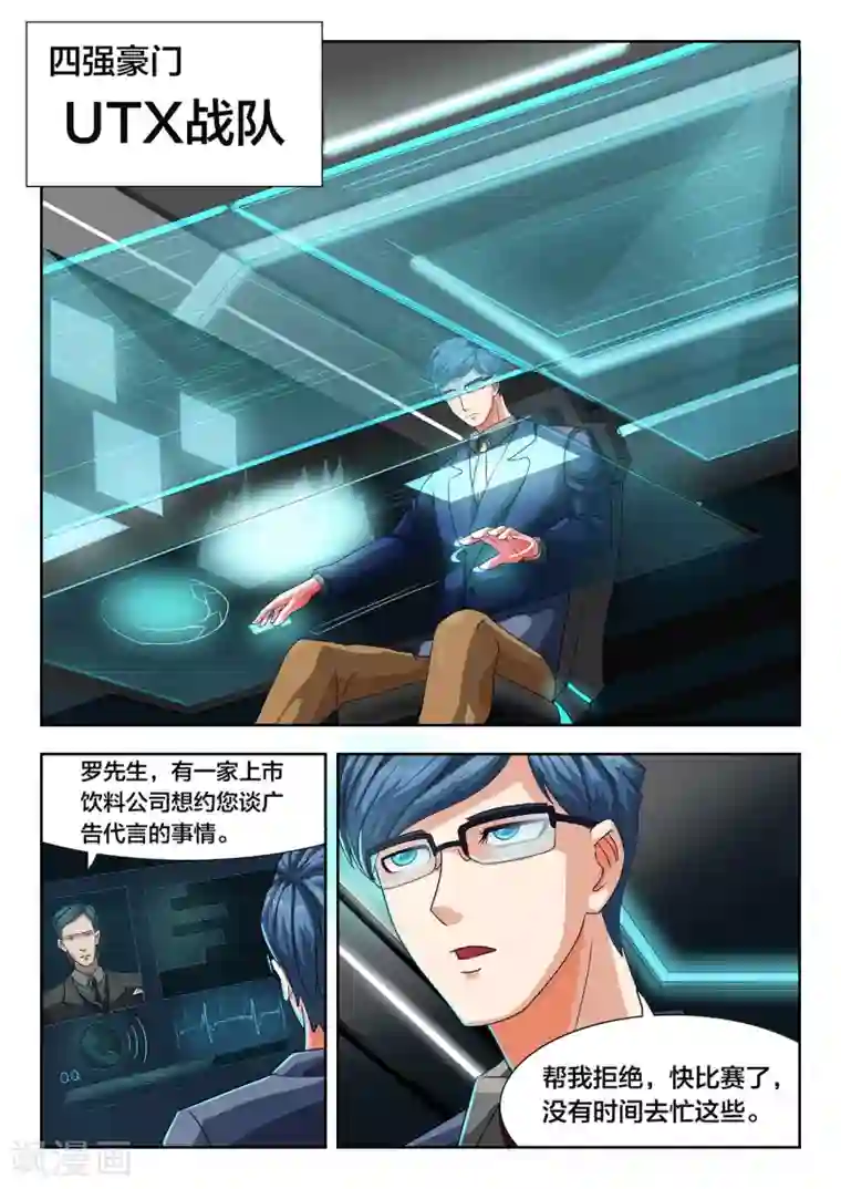 打野英雄第19话 特训教练·杜天耀