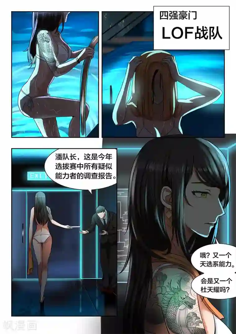 打野英雄第19话 特训教练·杜天耀