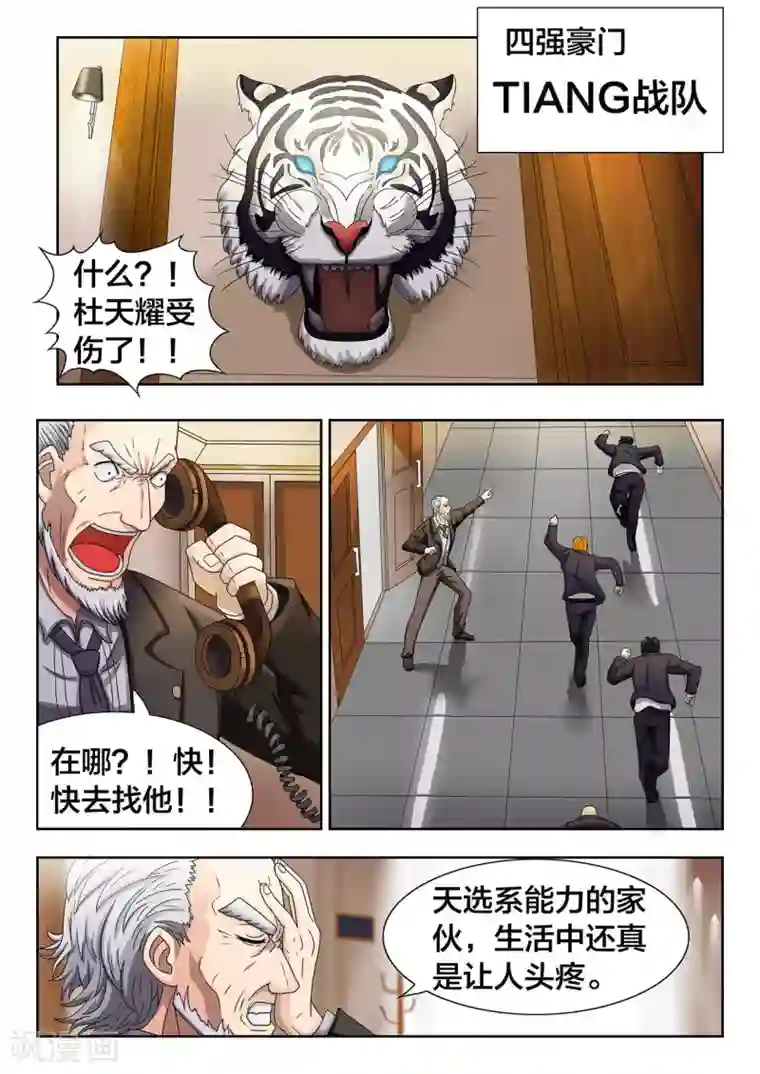 打野英雄第19话 特训教练·杜天耀