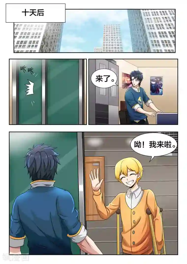 打野英雄第19话 特训教练·杜天耀