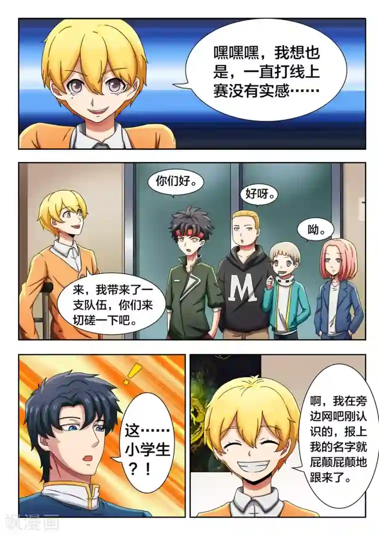 打野英雄第20话 怕是要被孩子们吊打