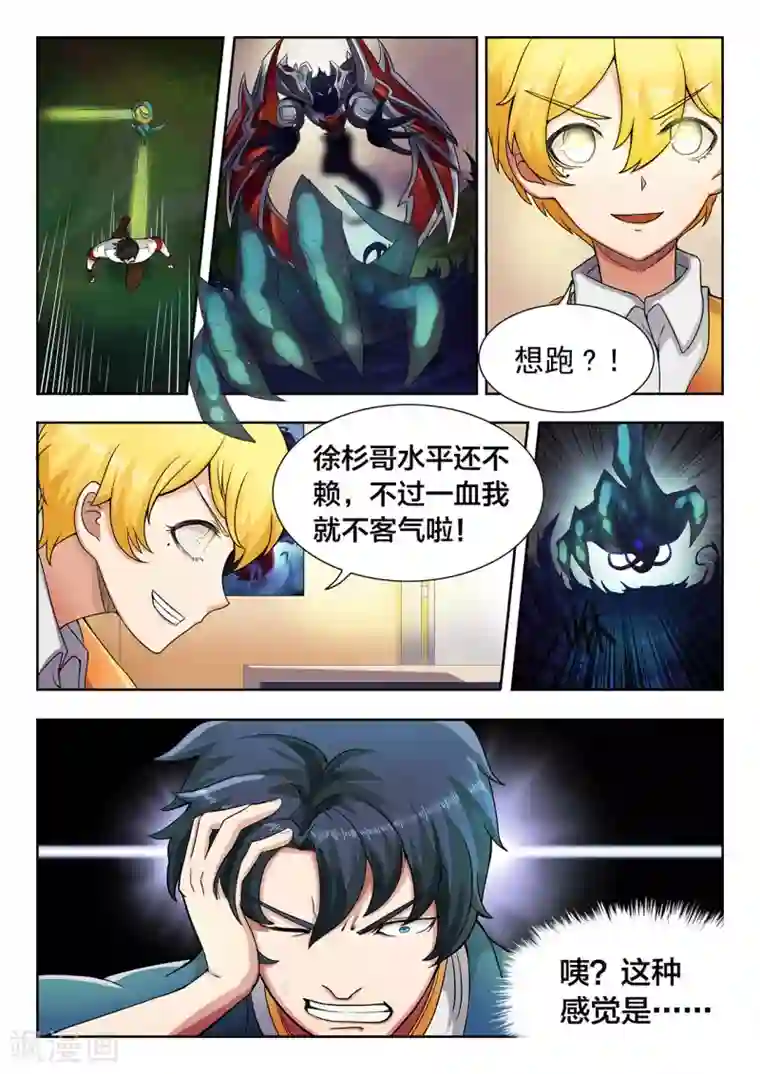 打野英雄第20话 怕是要被孩子们吊打