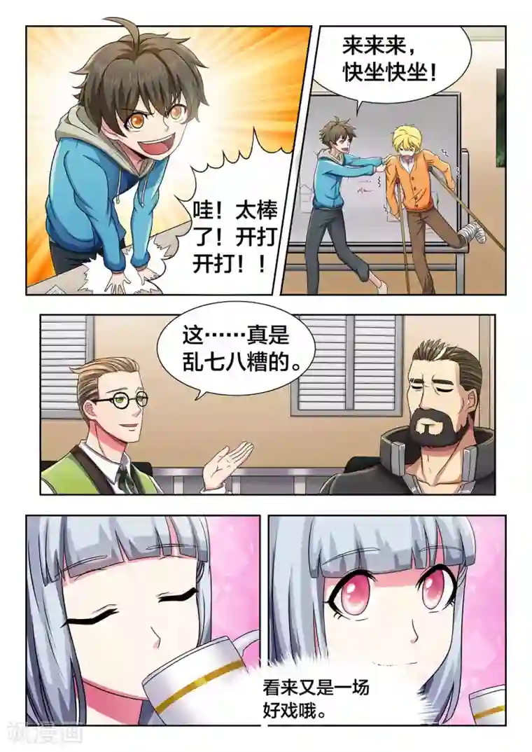 打野英雄第20话 怕是要被孩子们吊打